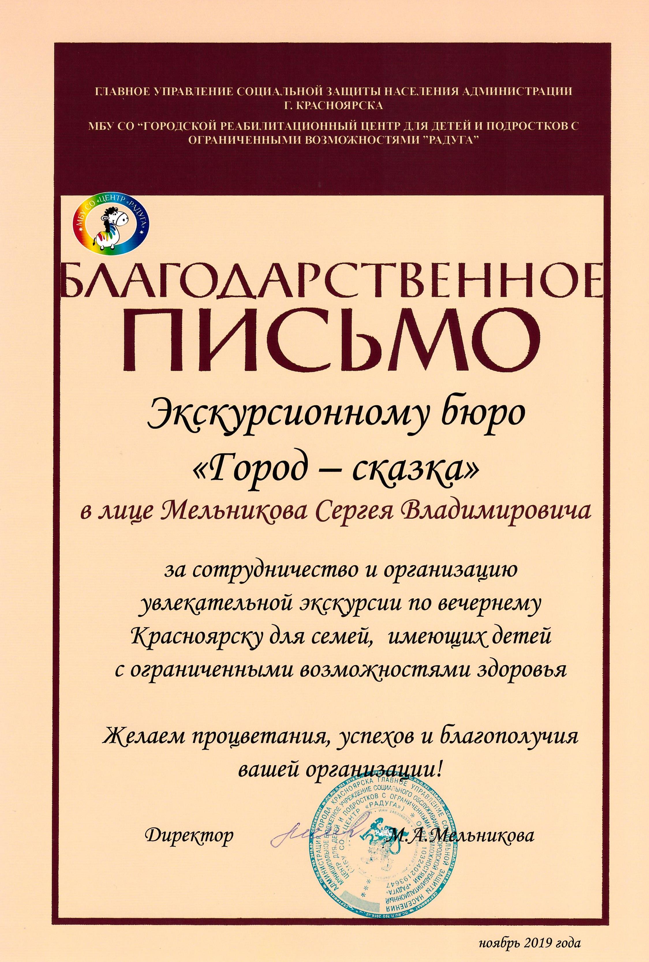 Благодарственное письмо от реабилитационного центра "Радуга" Нижний Новгород_фото 316