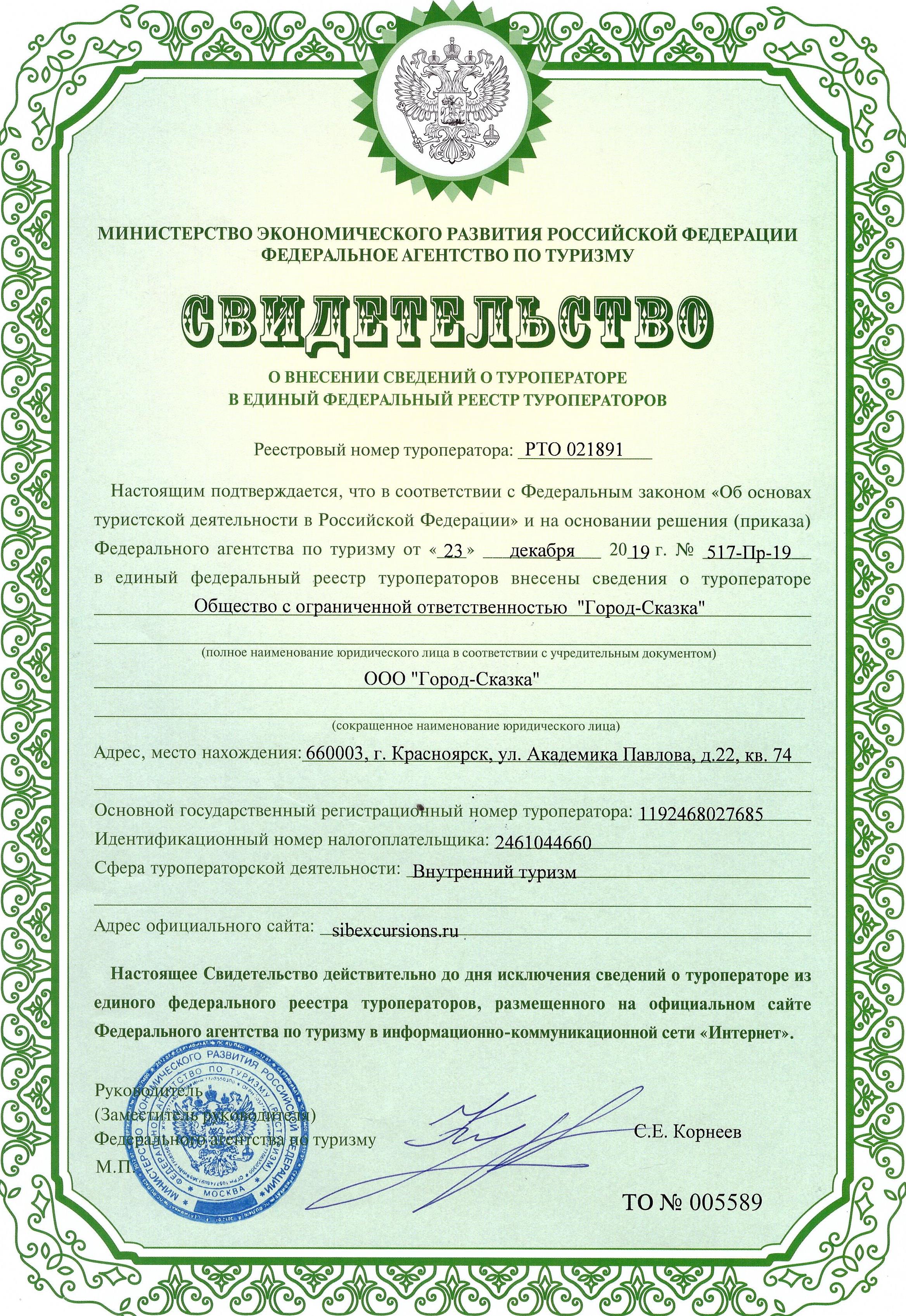 Свидетельство о туроператорстве Екатеринбург_фото 296