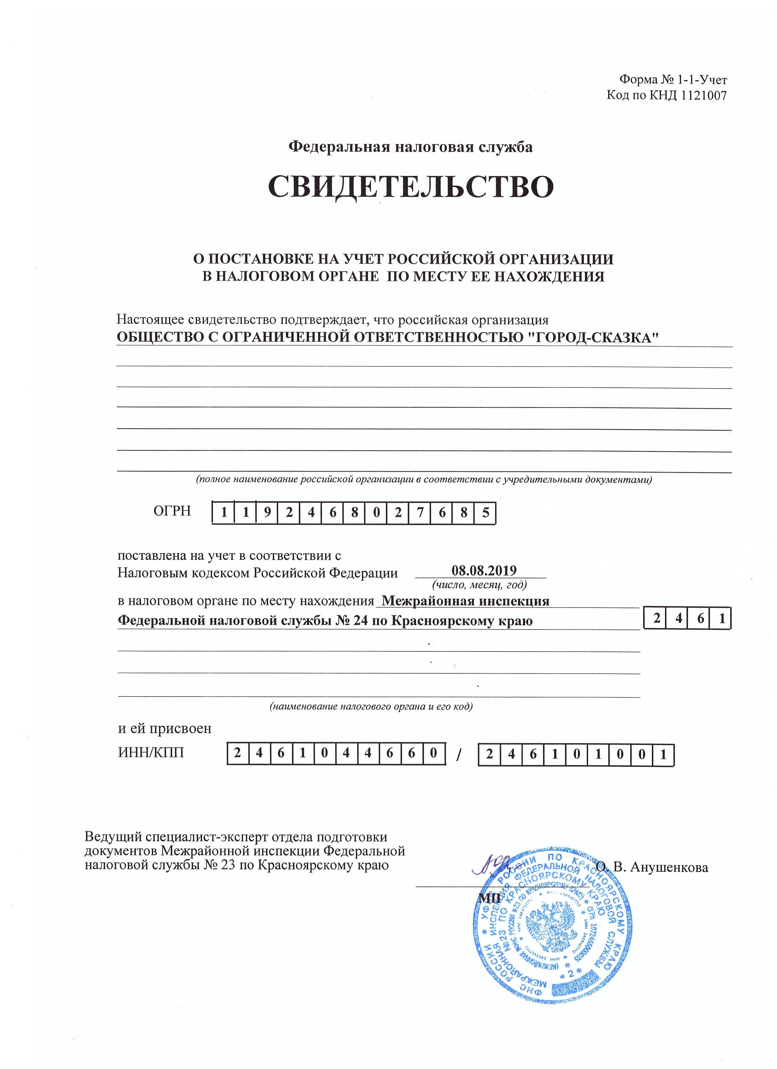 Certificate of Registration Казань_фото 076