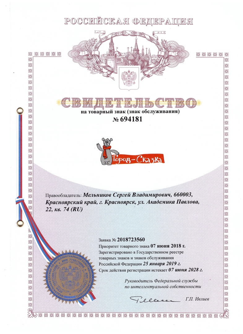 Свидетельство на товарный знак №694181