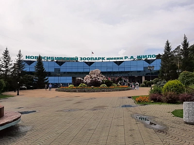 Новосибирский зоопарк