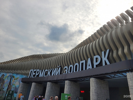 Экскурсия в Пермский зоопарк