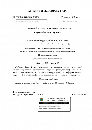 Азаренко Марина Красноярск_фото 199