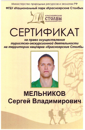 Мельников Сергей Владимирович Красноярск_фото 200 Мельников Сергей Владимирович Красноярск_фото 199