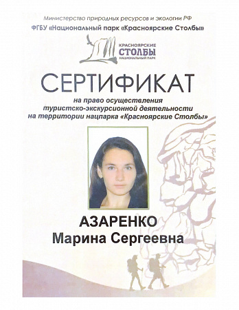 Азаренко Марина Красноярск_фото 199