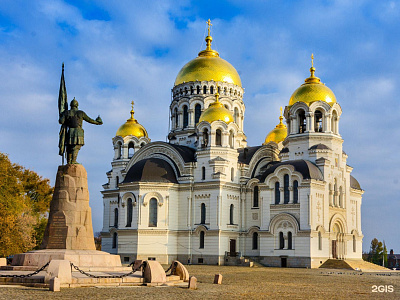 Новочеркасск