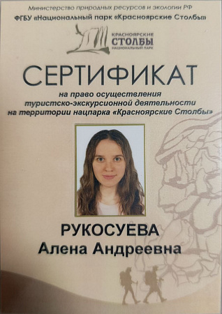 Рукосуева Алёна Красноярск_фото 200 Рукосуева Алёна Красноярск_фото 199