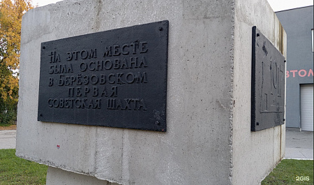 город Берёзовский город Берёзовский