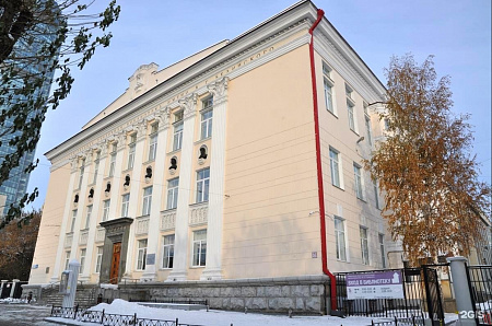 Свердловская областная научная библиотека имени В. Г. Белинского
