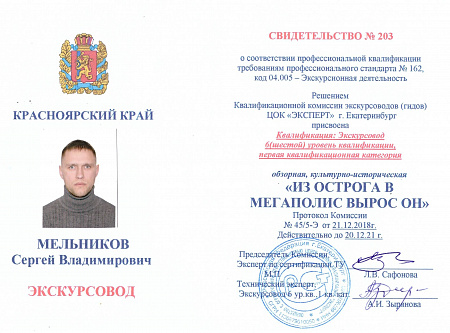 Мельников Сергей Владимирович Томск_фото 091